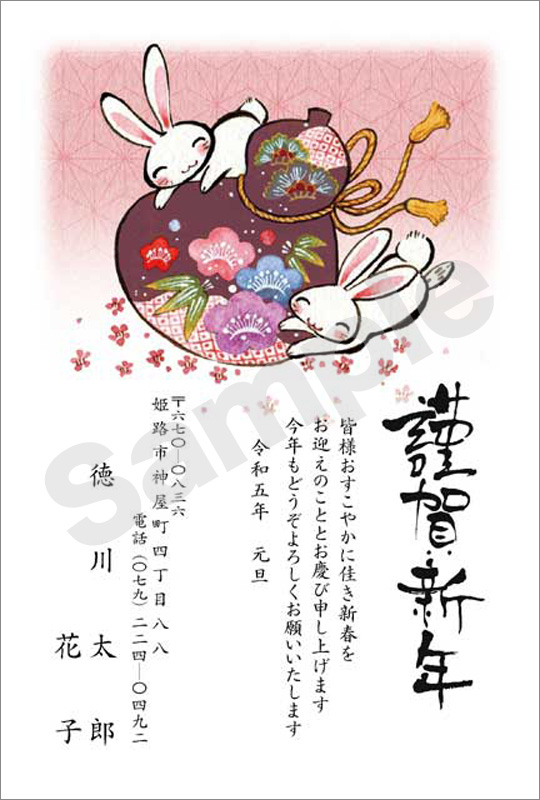 年賀状　フルカラー（ファミリー向け絵柄）　はがき代込　4112