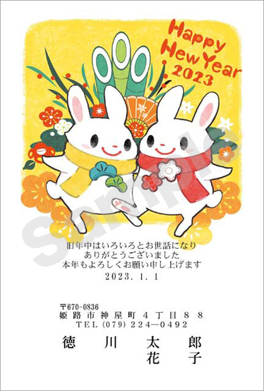 年賀状　フルカラー（ファミリー向け絵柄）　はがき代込　4113