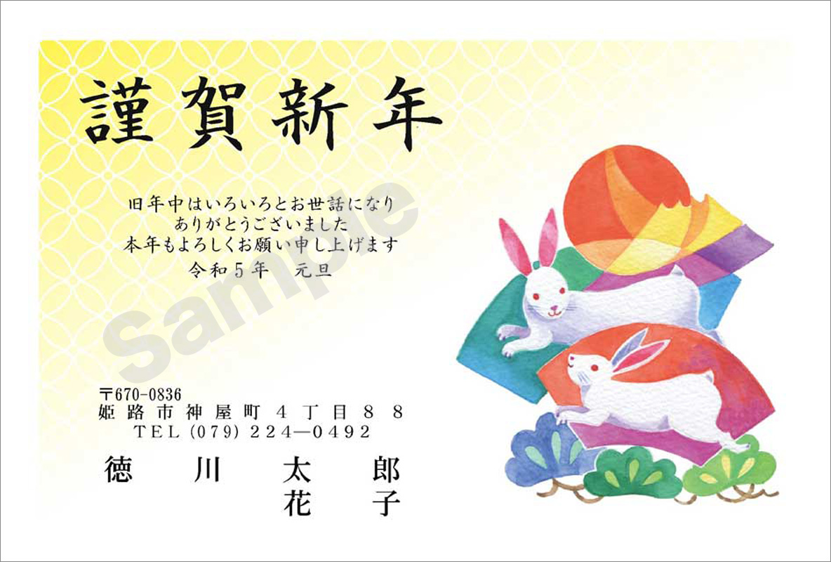 年賀状　フルカラー（ファミリー向け絵柄）　はがき代込　4121