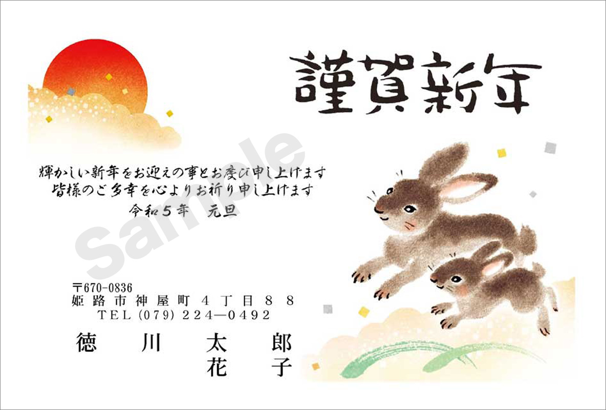 年賀状　フルカラー（ファミリー向け絵柄）　はがき代込　4122