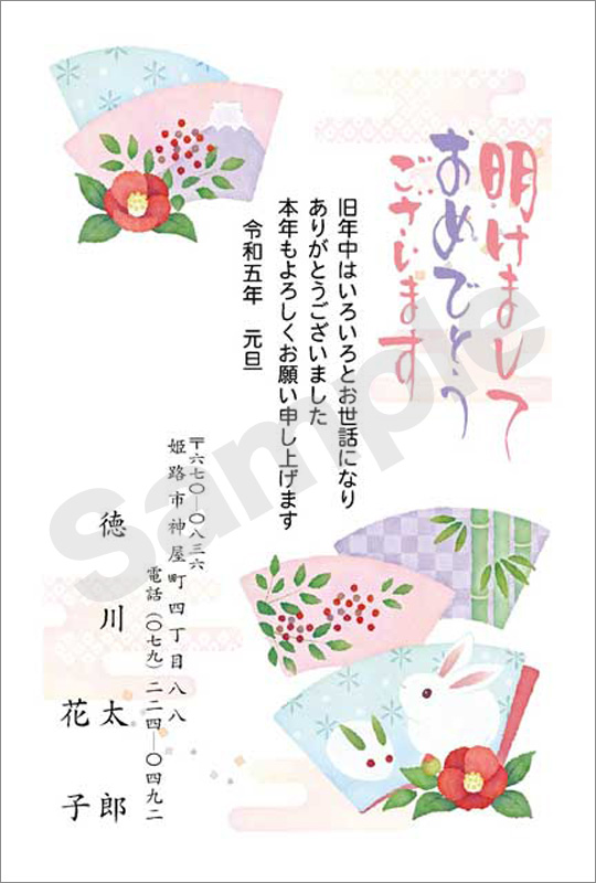 年賀状　フルカラー（スタンダード絵柄）　はがき代込　4206