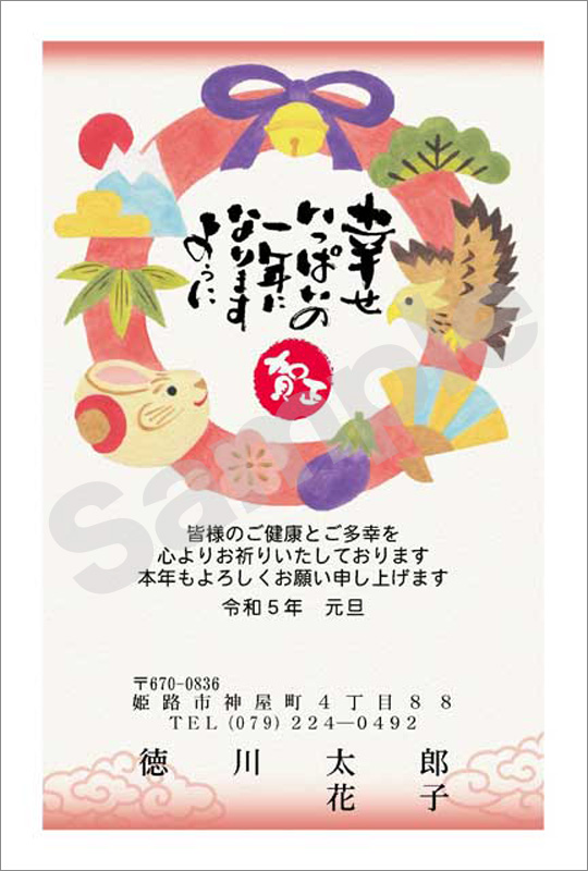 年賀状　フルカラー（スタンダード絵柄）　はがき代込　4215