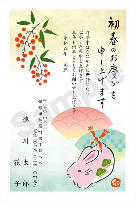 年賀状　フルカラー（スタンダード絵柄）　はがき代込　4224