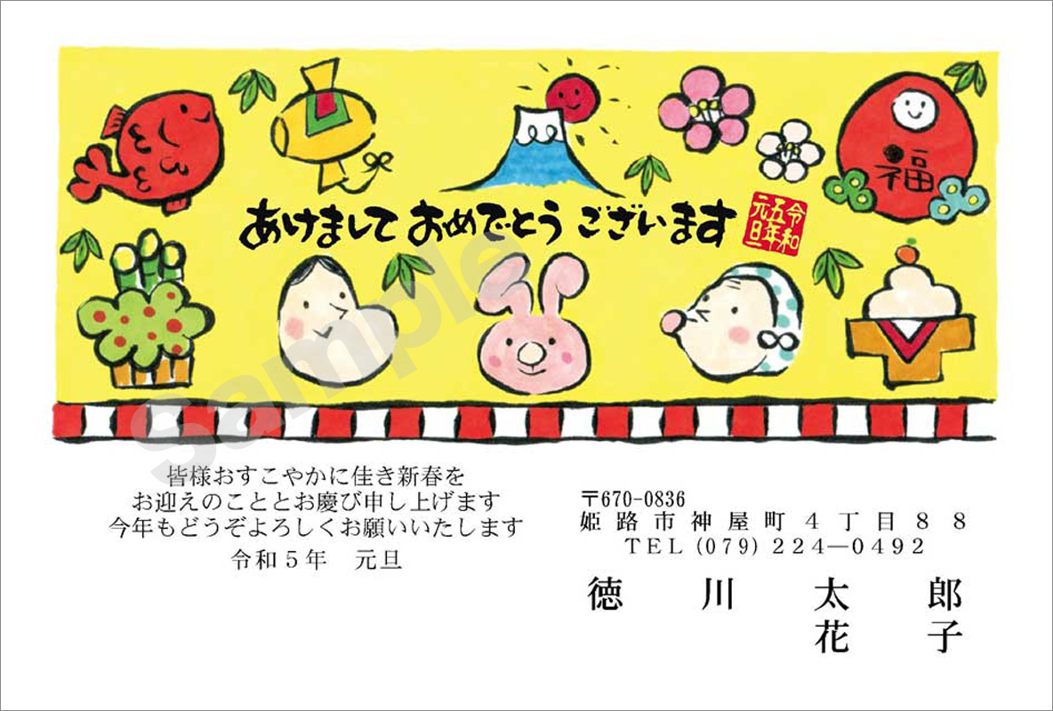 年賀状　フルカラー（スタンダード絵柄）　はがき代込　4225