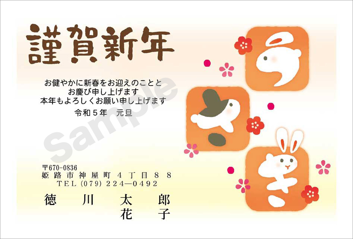 年賀状　フルカラー（スタンダード絵柄）　はがき代込　4226