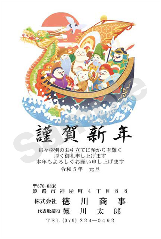 年賀状　フルカラー（ビジネス向け絵柄）　はがき代込　4304