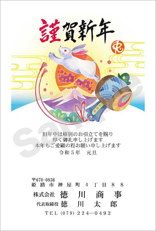 年賀状　フルカラー（ビジネス向け絵柄）　はがき代込　4306