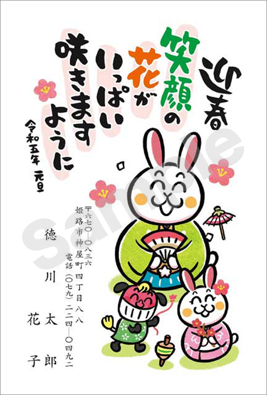 年賀状　フルカラー（こだわり絵柄）　はがき代込　4402