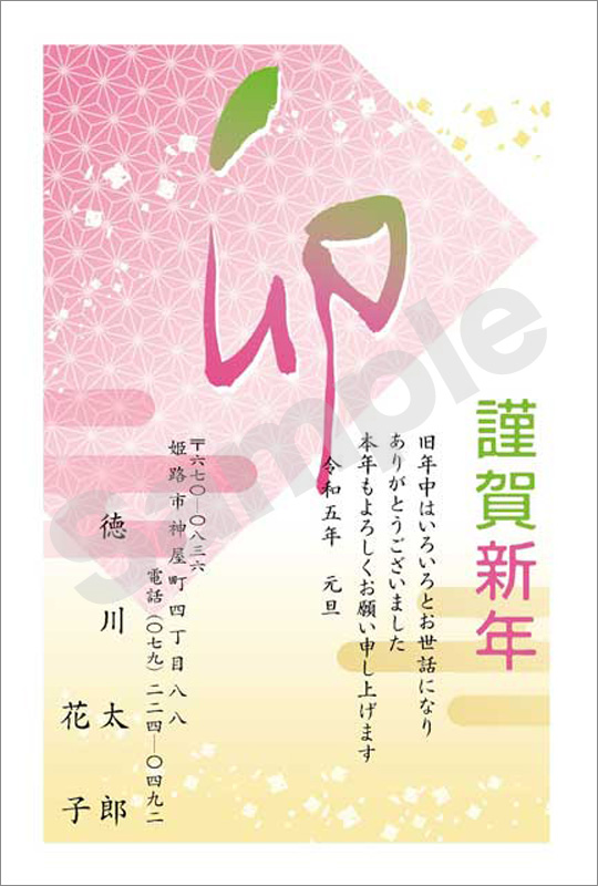年賀状　半額フルカラー（限定16柄）　はがき代込　H002　※12月15日まで！