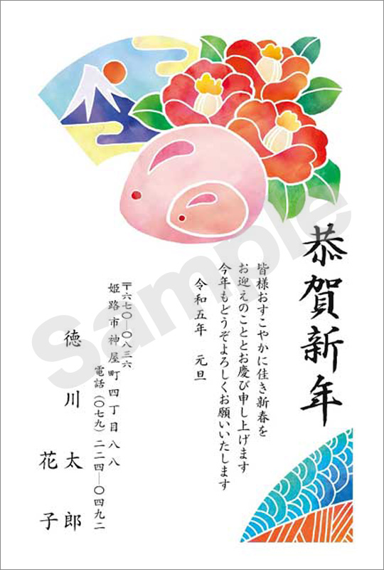 年賀状　半額フルカラー（限定16柄）　はがき代込　H004　※12月15日まで！