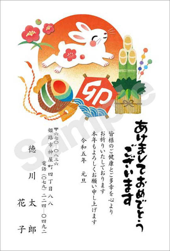 年賀状　半額フルカラー（限定16柄）　はがき代込　H005　※12月15日まで！