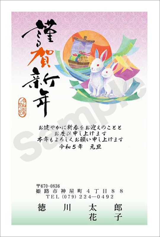 年賀状　半額フルカラー（限定16柄）　はがき代込　H006　※12月15日まで！