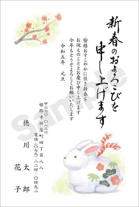 年賀状　半額フルカラー（限定16柄）　はがき代込　H008　※12月15日まで！