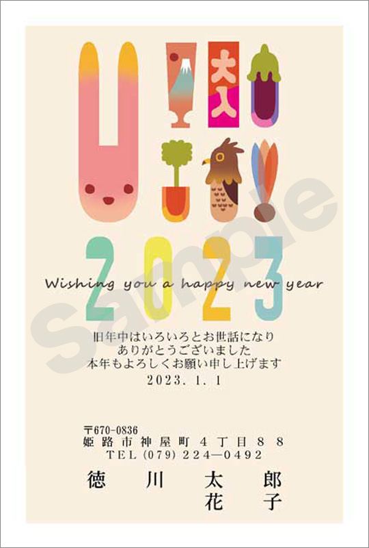 年賀状　半額フルカラー（限定16柄）　はがき代込　H012　※12月15日まで！