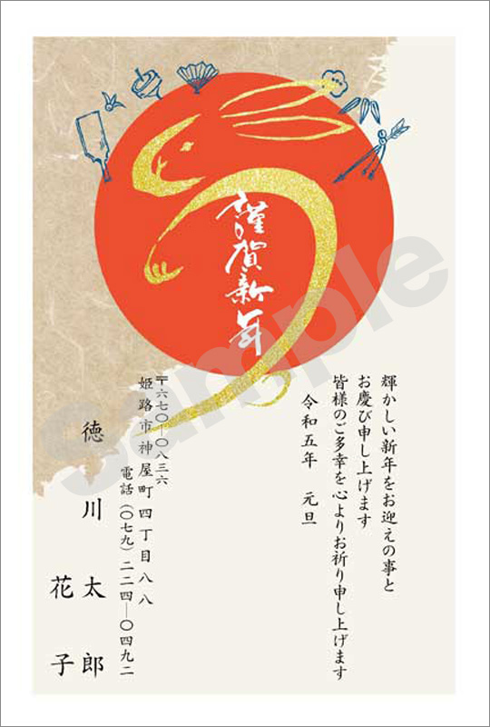 年賀状　半額フルカラー（限定16柄）　はがき代込　H013　※12月15日まで！