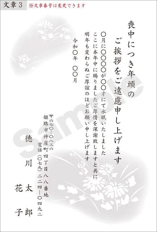 喪中印刷　はがき代込　M-032　野菊A