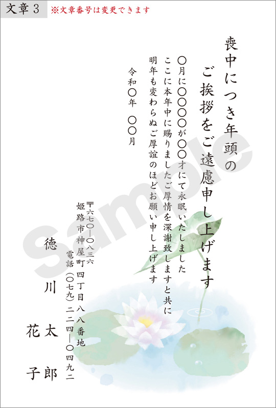 喪中印刷　はがき代込　M-033　睡蓮
