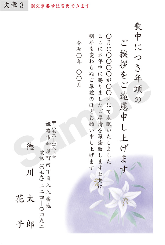 喪中印刷　はがき代込　M-035　百合