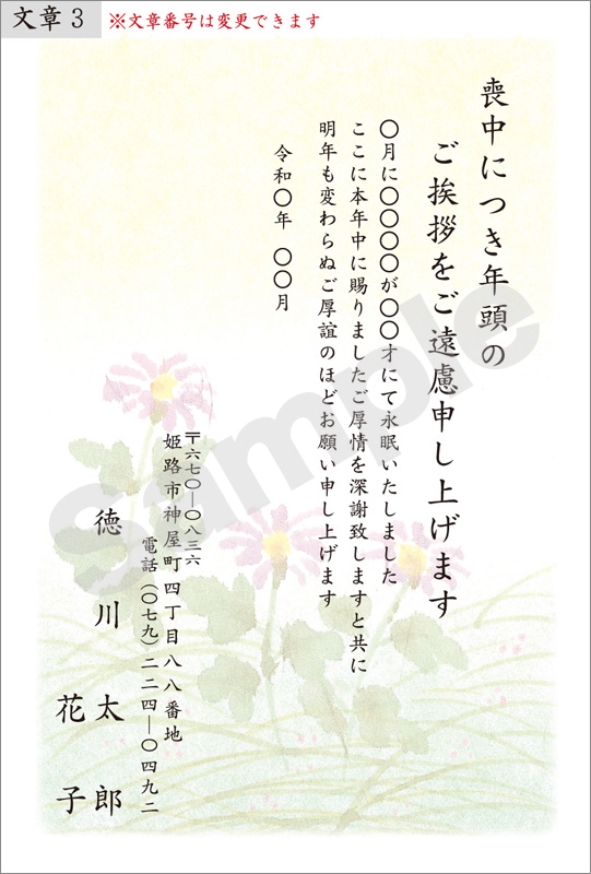 喪中印刷　はがき代込　M-037　野菊B