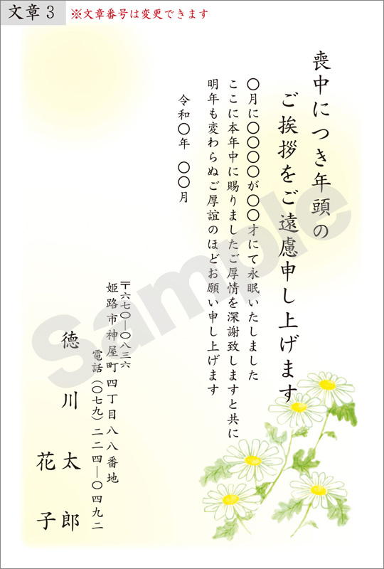 喪中印刷　はがき代込　M-038　野路菊