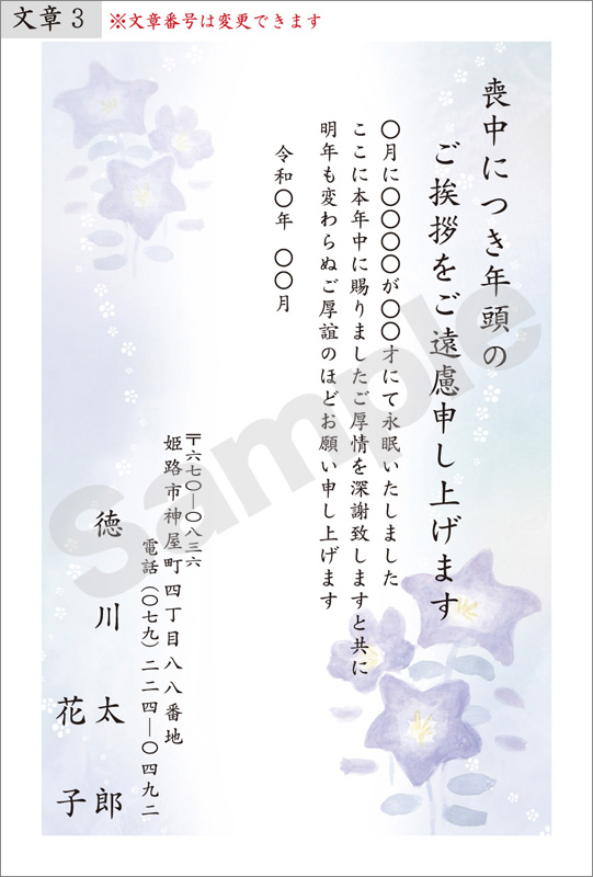 喪中印刷　はがき代込　M-039　桔梗B