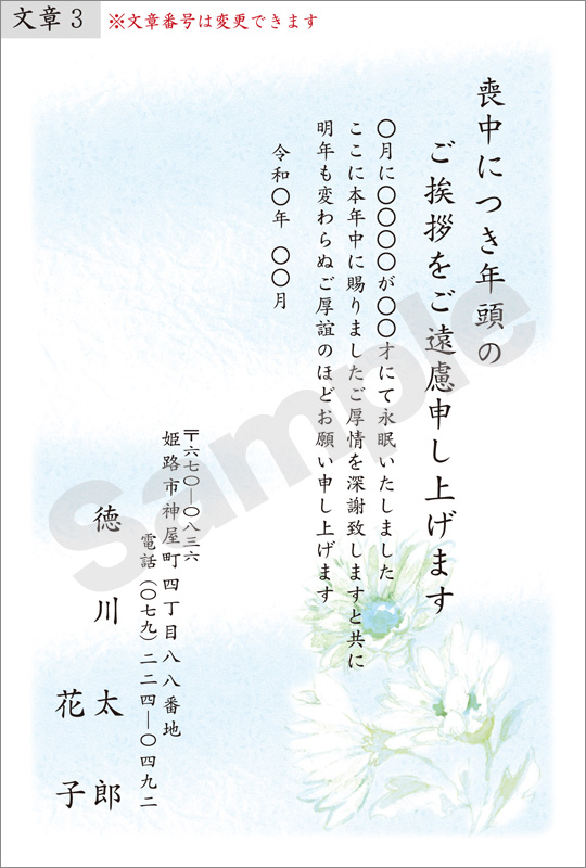 喪中印刷　はがき代込　M-041　小菊