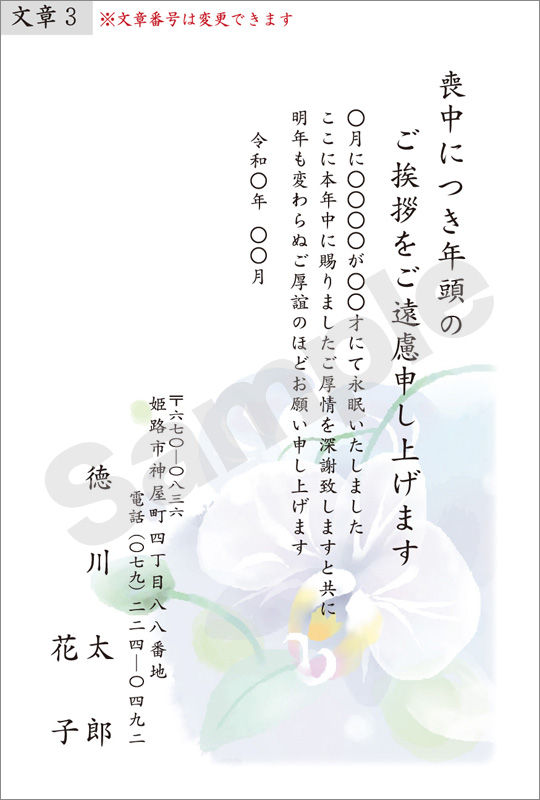 喪中印刷 はがき代込 M-038 野路菊 印章大型専門店 大貫堂印房（はんこ