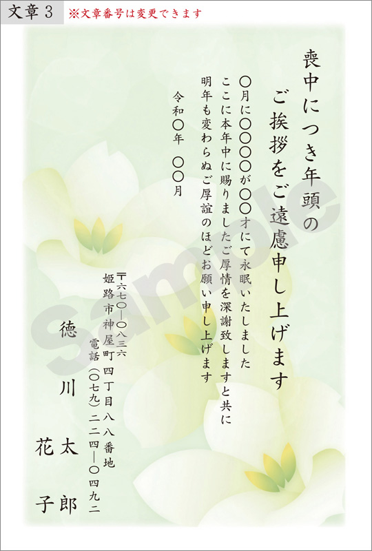 喪中印刷　はがき代込　M-043　白花