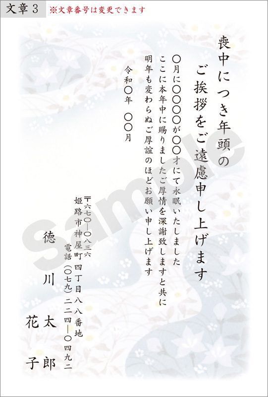 喪中印刷　はがき代込　M-044　流桔梗