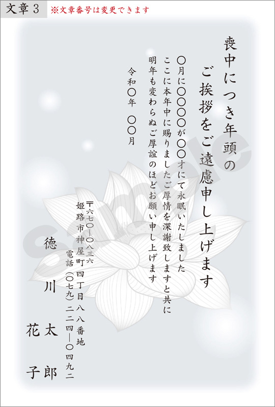 喪中印刷　はがき代込　M-045　蓮花