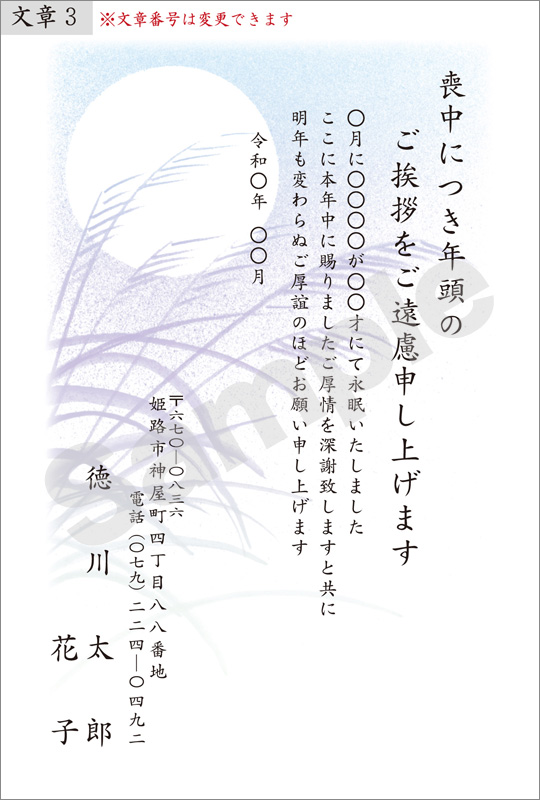 喪中印刷　はがき代込　M-049　月光