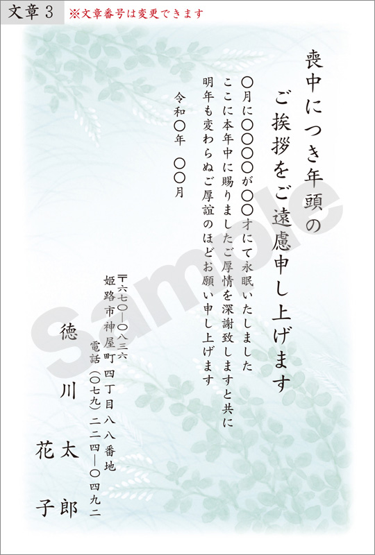 喪中印刷　はがき代込　M-050　萩