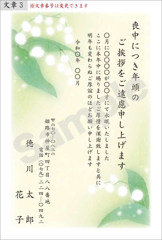 喪中印刷　はがき代込　M-051　すずらん