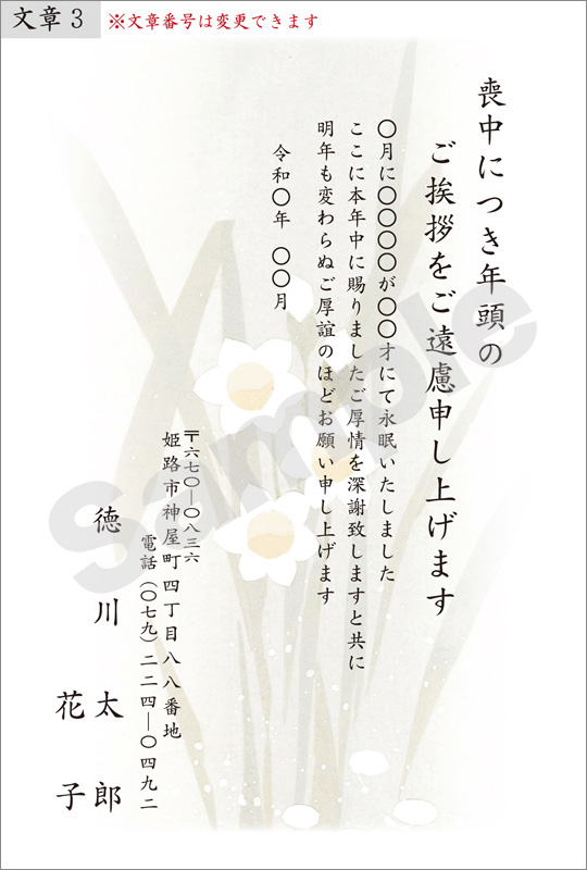 喪中印刷　はがき代込　M-052　水仙