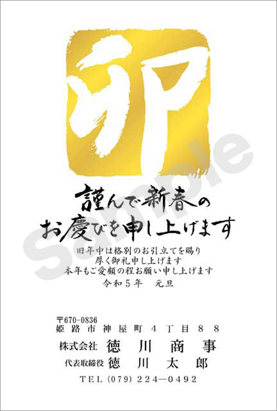 年賀状　箔押し　はがき代込　0901