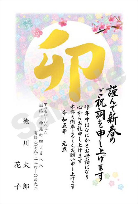 年賀状　箔押し　はがき代込　0902