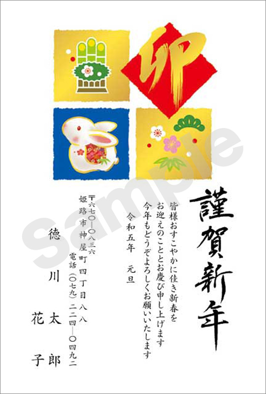 年賀状 箔押し はがき代込 0903 印章大型専門店 大貫堂印房