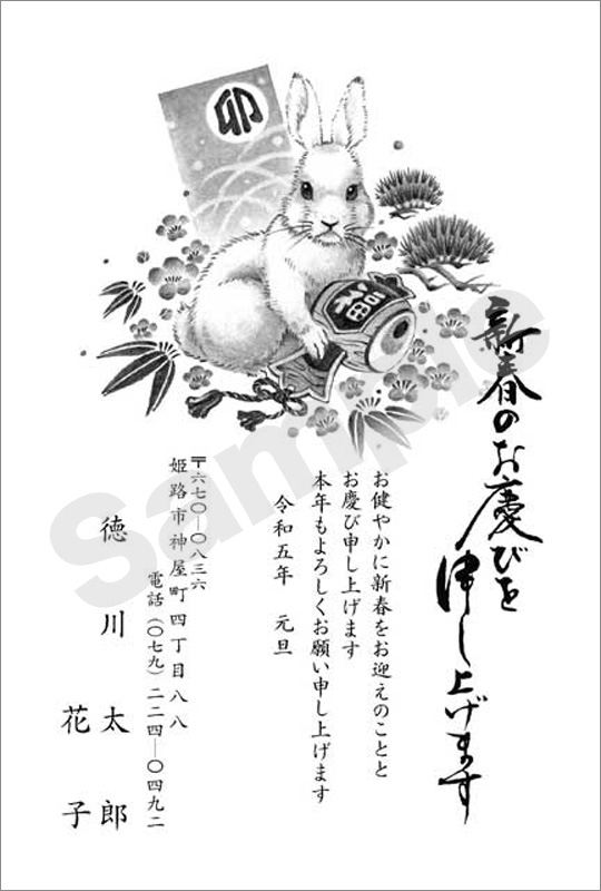 年賀状　墨一色印刷　はがき代込　1010