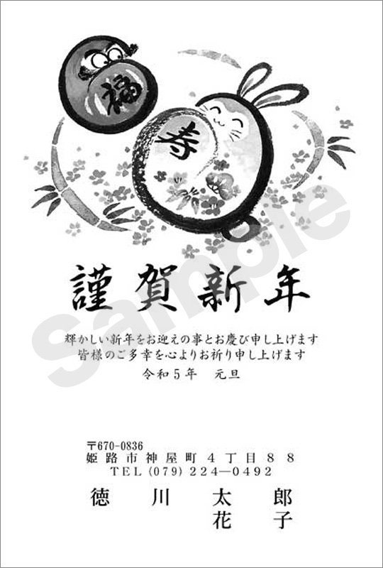 年賀状　墨一色印刷　はがき代込　1012