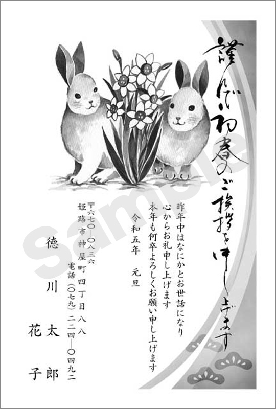 年賀状　墨一色印刷　はがき代込　1013