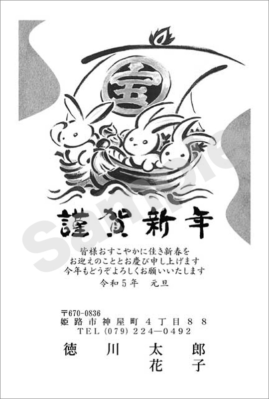 古い年賀はがき 年賀状 フルカラー（ビジネス向け絵柄） はがき代込 4304 印章大型専門