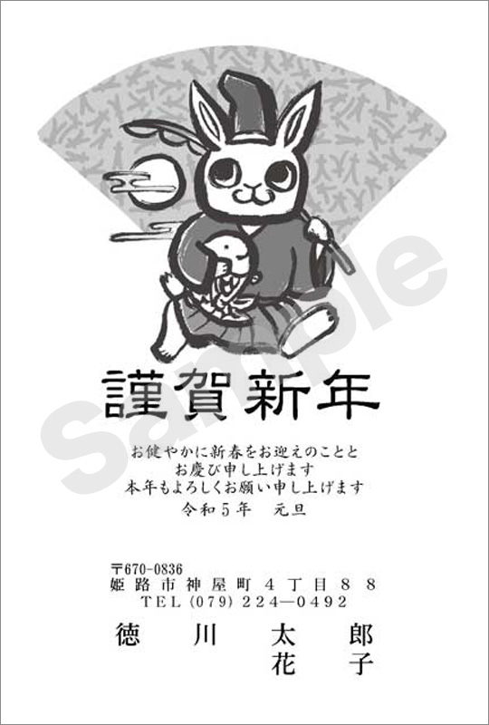 年賀状　墨一色印刷　はがき代込　1019