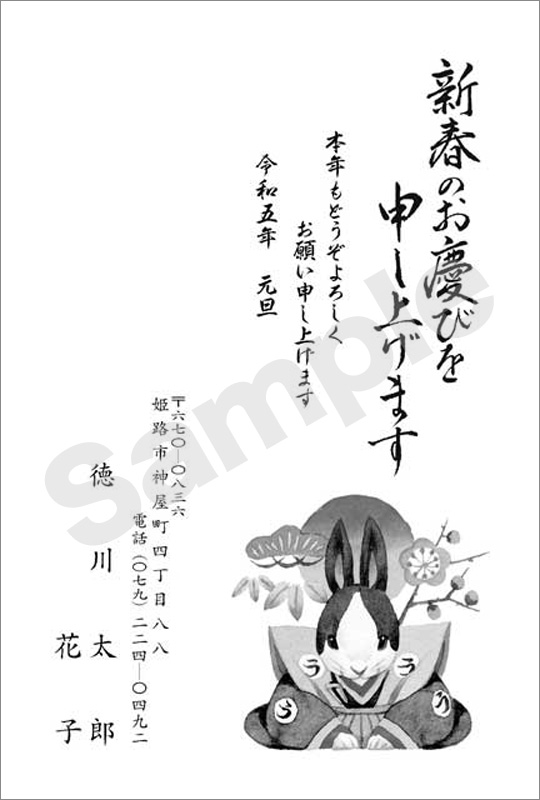 年賀状　墨一色印刷　はがき代込　1024