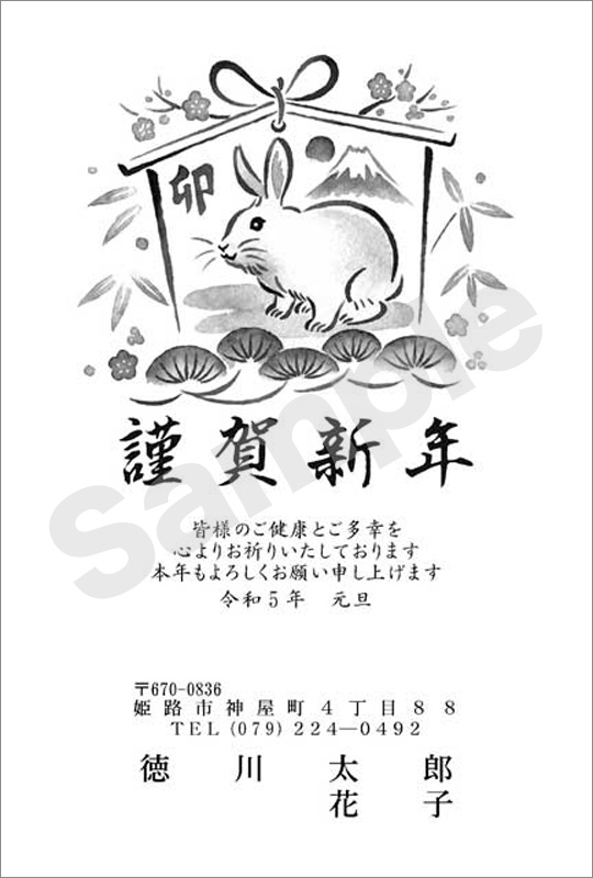年賀状　墨一色印刷　はがき代込　1025