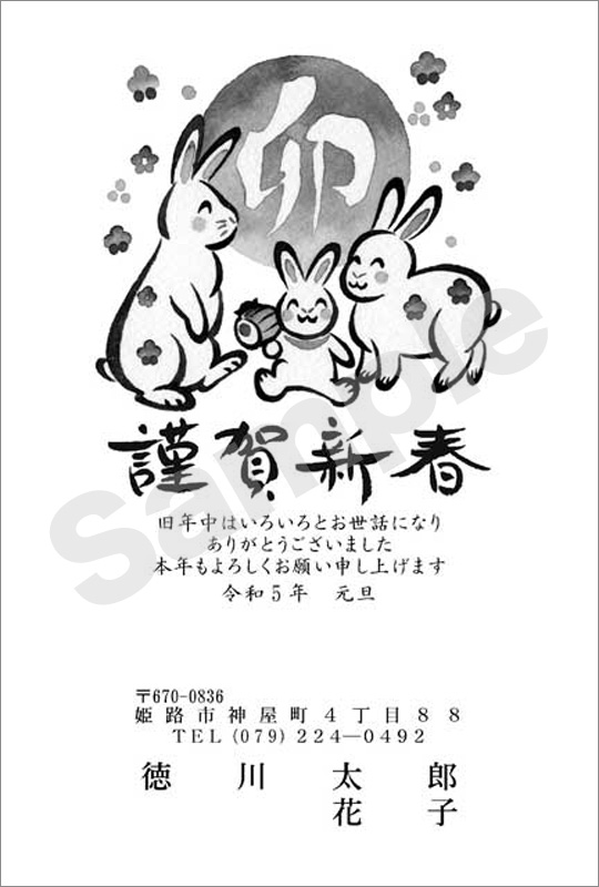 年賀状　墨一色印刷　はがき代込　1027