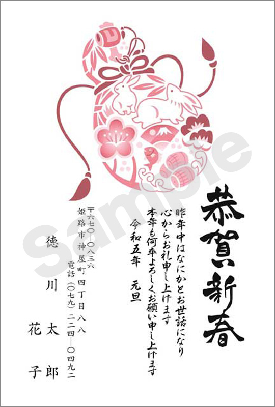 年賀状　2色印刷　はがき代込　2004