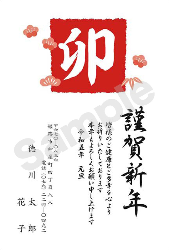 年賀状　2色印刷　はがき代込　2006