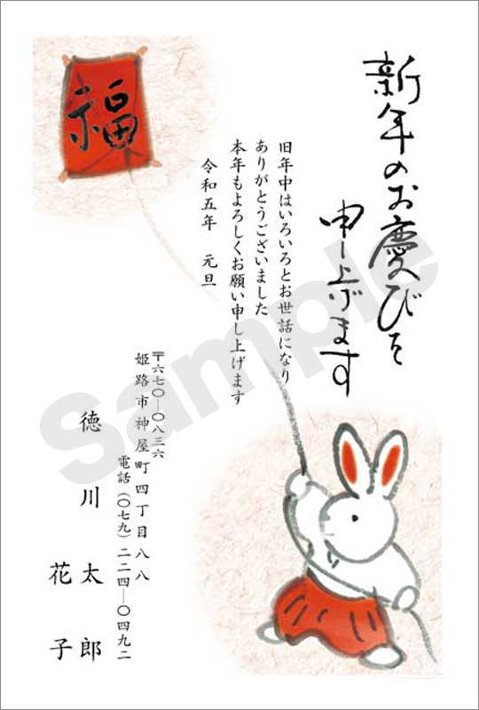 年賀状　2色印刷　はがき代込　2010