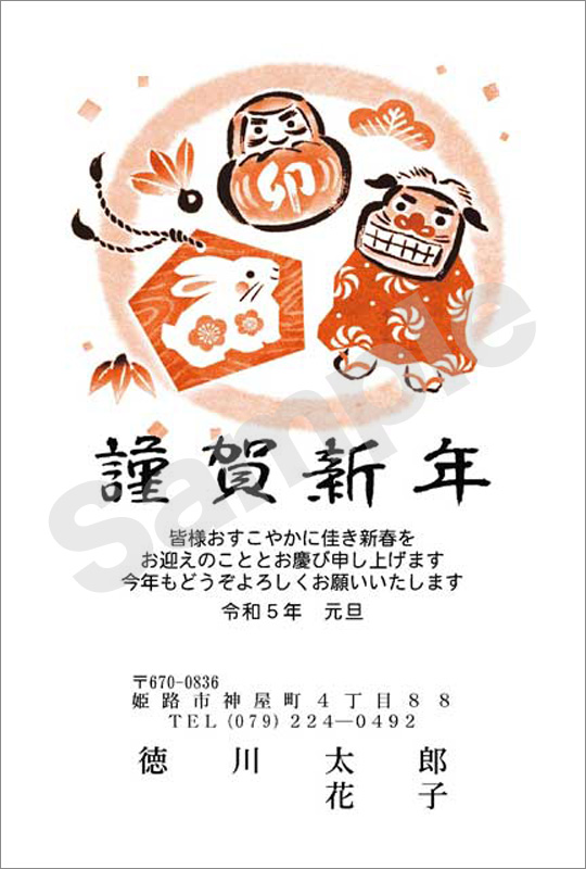 年賀状　2色印刷　はがき代込　2011