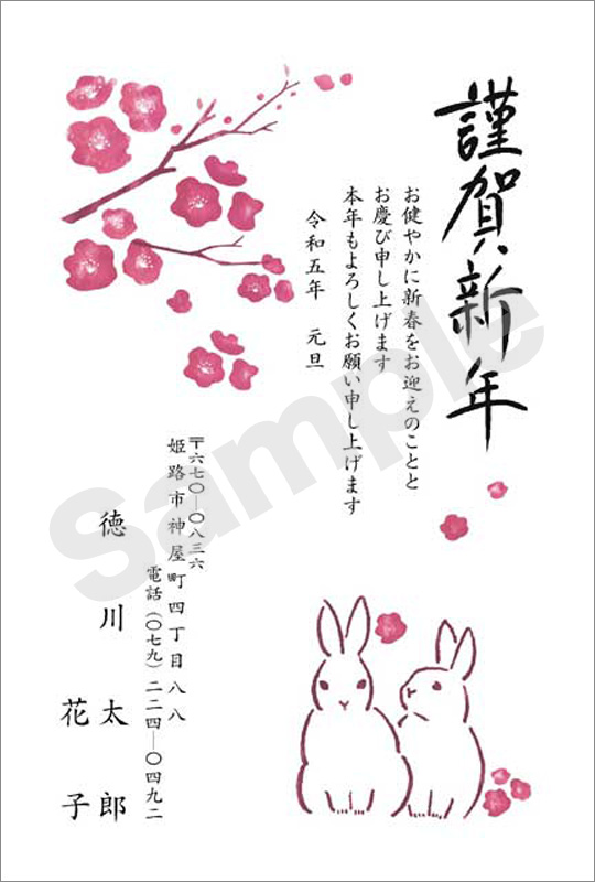 年賀状　2色印刷　はがき代込　2014